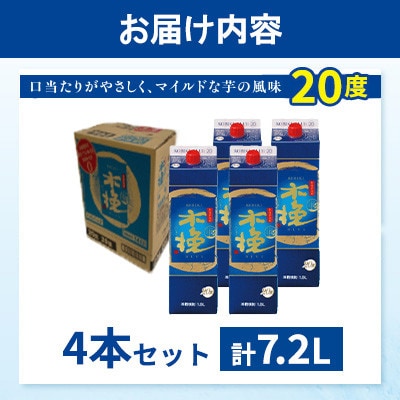 芋焼酎 木挽BLUE 20度 紙パック 1.8L(1800ml)×4本 雲海酒造