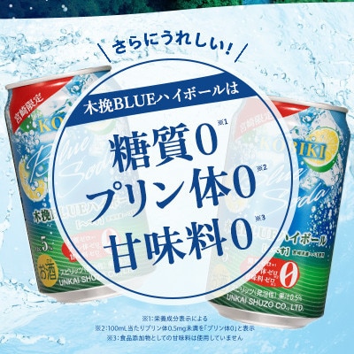 木挽BLUEハイボール へべす 350ml×48本 糖質ゼロ 雲海酒造 ソーダ割り