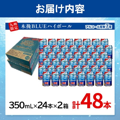 木挽BLUEハイボール 350ml×48本 糖質ゼロ 雲海酒造 ソーダ割り
