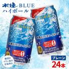 木挽BLUEハイボール 350ml×24本 糖質ゼロ 雲海酒造 ソーダ割り