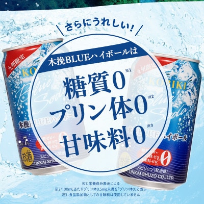 木挽BLUEハイボール 350ml×24本 糖質ゼロ 雲海酒造 ソーダ割り