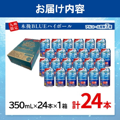 木挽BLUEハイボール 350ml×24本 糖質ゼロ 雲海酒造 ソーダ割り