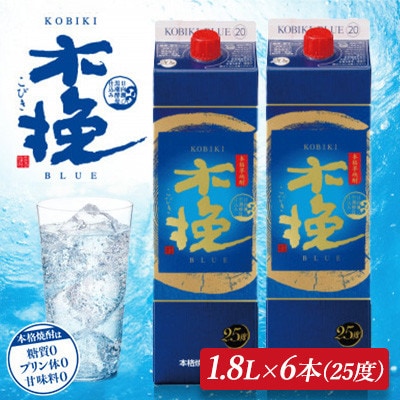 芋焼酎 木挽BLUE 25度 紙パック 1.8L(1800ml)×6本 雲海酒造
