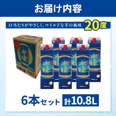 芋焼酎 木挽BLUE 20度 紙パック 1.8L(1800ml)×6本 雲海酒造