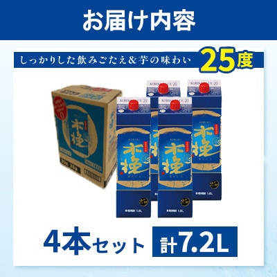 芋焼酎 木挽BLUE 25度 紙パック 1.8L(1800ml)×4本 雲海酒造