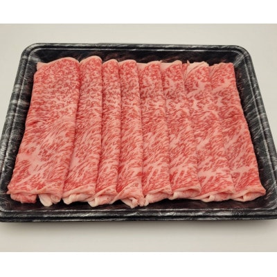 【和牛オリンピック4連覇中】宮崎牛ローススライス　400g