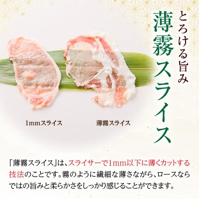 《放牧和豚》ロース薄霧スライス しゃぶしゃぶ用 300g