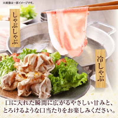 《放牧和豚》ロース薄霧スライス しゃぶしゃぶ用 300g