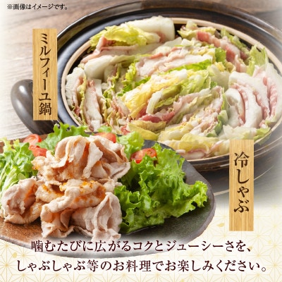 ≪放牧和豚≫バラしゃぶしゃぶ専用 1mmスライス 300g