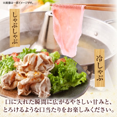 ≪放牧和豚≫　モモ しゃぶしゃぶ専用【薄霧スライス】300g