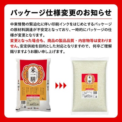国産ブレンド米 「米一膳」10kg(5kg×2袋)