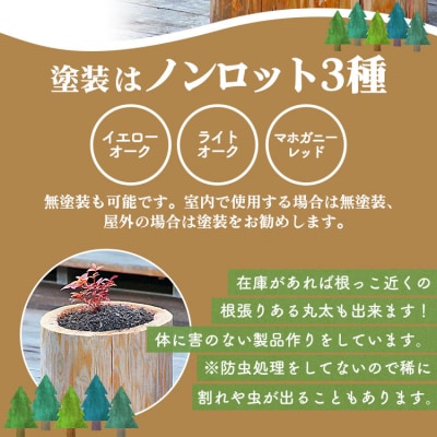 アイビーログ工房 土に還るプランター(丸太でできたプランター) ar-0010
