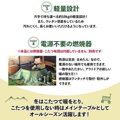 アウトドア用品 SO9 アウトドア豆炭こたつ(ナチュラル) so-0024