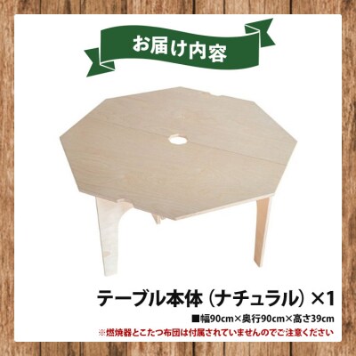 アウトドア用品 SO9 アウトドア豆炭こたつ(ナチュラル) so-0024