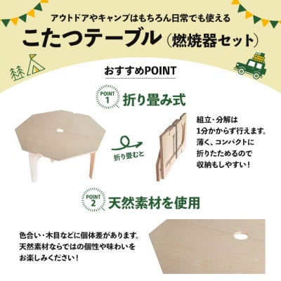 アウトドア用品 SO9 アウトドア豆炭こたつ(ナチュラル)(燃焼器セット) so-0026