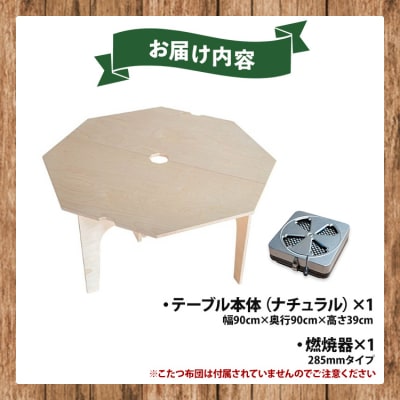アウトドア用品 SO9 アウトドア豆炭こたつ(ナチュラル)(燃焼器セット) so-0026