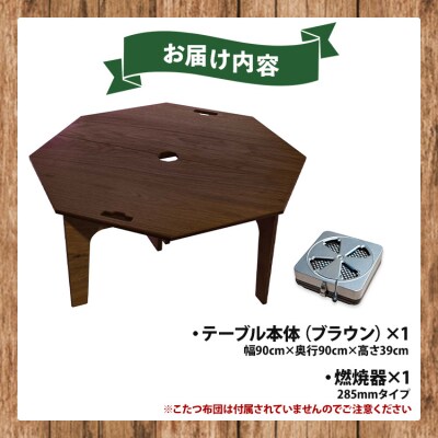 アウトドア用品 SO9 アウトドア豆炭こたつ(ブラック)(燃焼器セット) so-0027