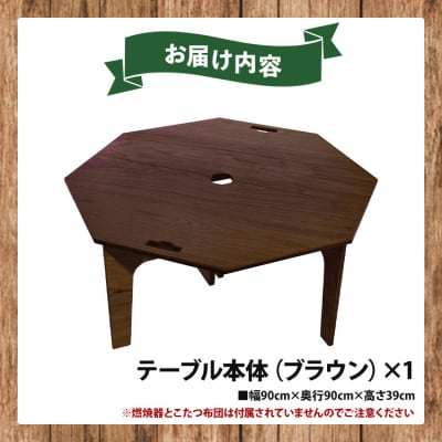 アウトドア用品 SO9 アウトドア豆炭こたつ(ブラウン) so-0025