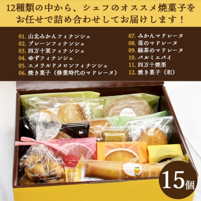 菓子工房コンセルト おまかせ焼菓子セット kn-0028