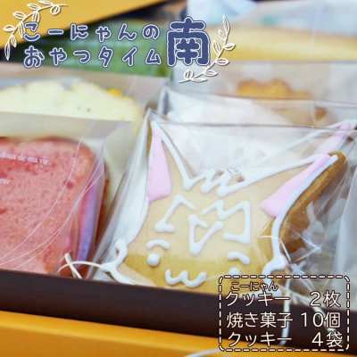 こーにゃんのおやつタイム「南」 it-0058