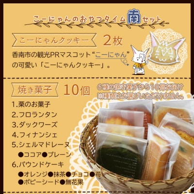 こーにゃんのおやつタイム「南」 it-0058