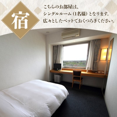 高知黒潮ホテル 一泊温泉付 1名利用 シングルルーム宿泊券 kh-0007
