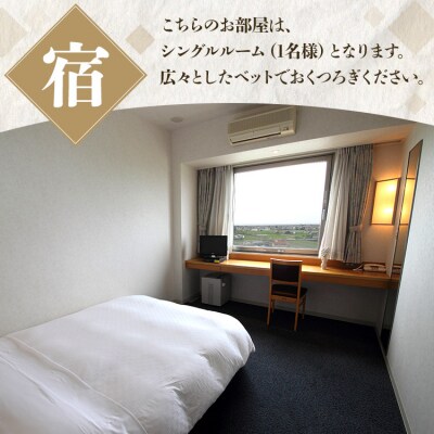 高知黒潮ホテル 一泊温泉付 1名利用 シングルルーム宿泊券 kh-0009