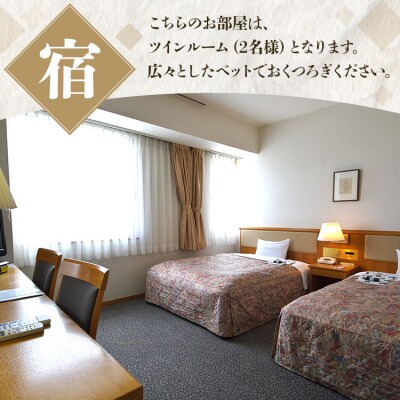 高知黒潮ホテル 一泊2食温泉付 ペア利用 ツインルーム宿泊券 kh-0005