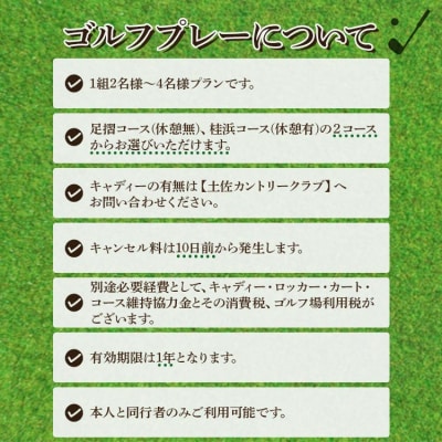 【ゴルフ&宿泊プラン】KOCHI黒潮カントリークラブ(平日) kg-0026