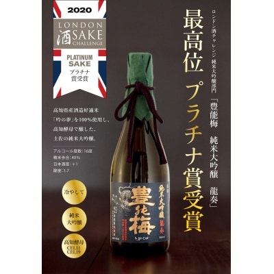 【7日程度で発送】竜巻の酒!純米大吟醸 龍奏(ギフト用)720ml gs-0177