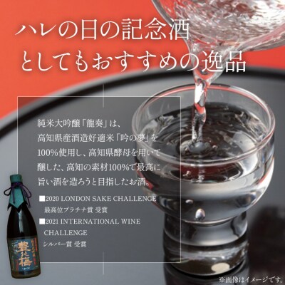 土佐の素材100%!龍の夢セット720ml×2本 gs-0120