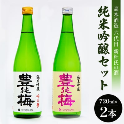 六代目新杜氏の酒 純米吟醸セット 高木酒造 gs-0107