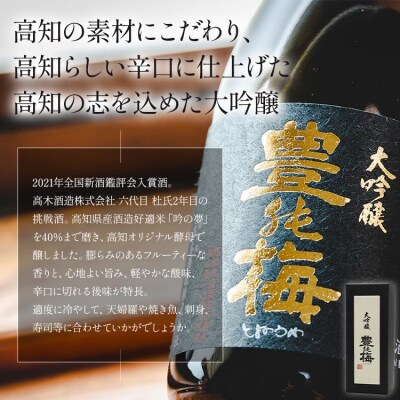 高知素材でつくったお酒を!大吟醸鶯寿ギフト箱 720ml×1本 gs-0175