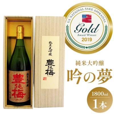 日本酒 純米大吟醸 吟の夢 ギフト仕様 1800ml×1本 gs-0171