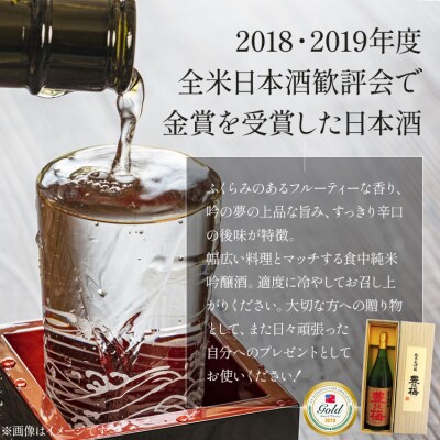 日本酒 純米大吟醸 吟の夢 ギフト仕様 1800ml×1本 gs-0171