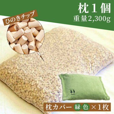 まくら 龍馬の夢枕 1個(枕カバー 緑色1枚付き) fj-0004