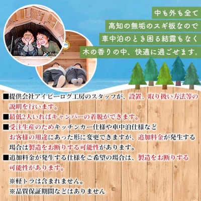 アイビーログ工房 サムライキャンパー ki・co・rin(キコリン) 発送不可 ar-0018