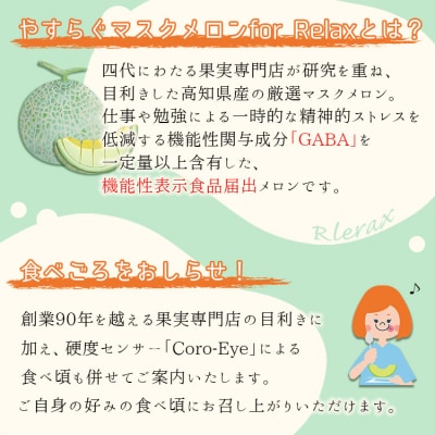 やすらぐマスクメロン for Relax(フォーリラックス) 1玉(1.5kg以上) yt-0003
