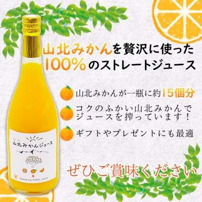 山北みかんジュース720ml12本 yk-0012