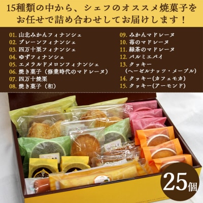 菓子工房コンセルト おまかせ焼菓子デラックスセット kn-0042