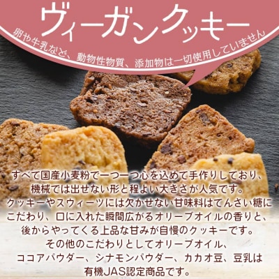 国産小麦粉のヴィーガンクッキー3種(プレーン味、ココア味、シナモン味)セット an-0009