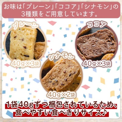 国産小麦粉のヴィーガンクッキー3種(プレーン味、ココア味、シナモン味)セット an-0009