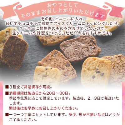 国産小麦粉のヴィーガンクッキー3種(プレーン味、ココア味、シナモン味)セット an-0009