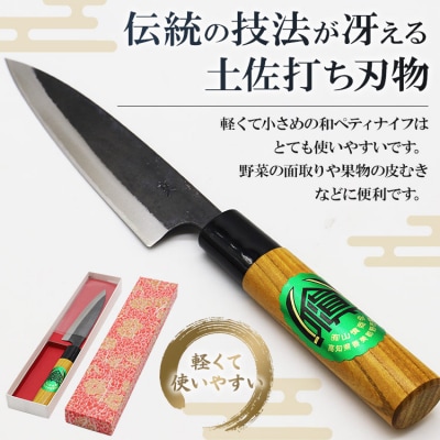 和ペティナイフ 黒打 欅柄付 130mm (一丁箱入) Xsi-0005