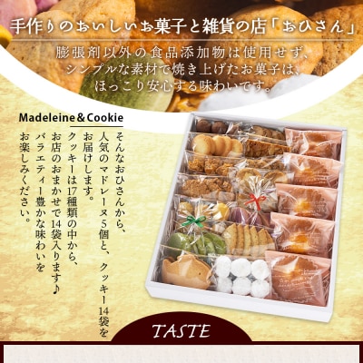 マドレーヌ5個とクッキー14袋 合計67枚以上セット oh-0010