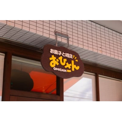 お菓子と雑貨おひさん マドレーヌ5個とクッキー14袋 合計67枚以上セット oh-0010