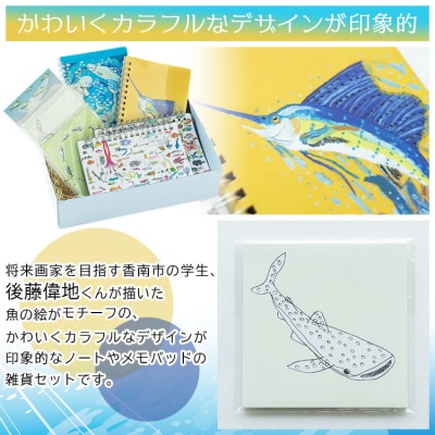 お魚デザインのメモ帳セット mm-0004