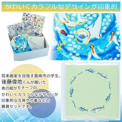 お魚デザイン雑貨4点セット mm-0005