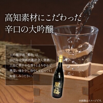 純米大吟醸龍奏&大吟醸鶯寿セット 1800ml×2本 gs-0193