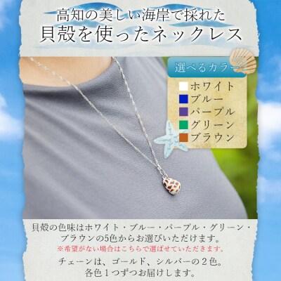 シェルクラフト ネックレス 2本 Xsk-0006